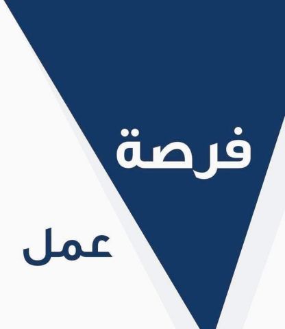 الوظيفة: موظف/ة دعم ضمن فريق العمل الخيري  فرصة عمل إنسانية مميزة 2