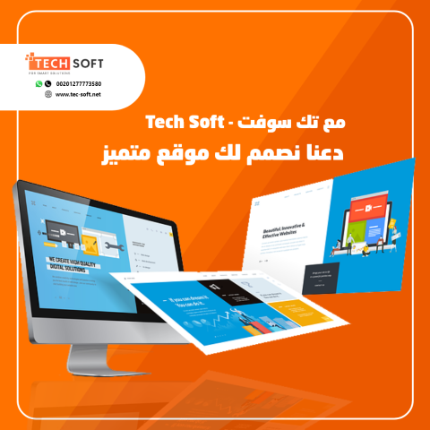 تصميم مواقع الانترنت – مع شركة تك سوفت للحلول الذكية – Tec Soft  2