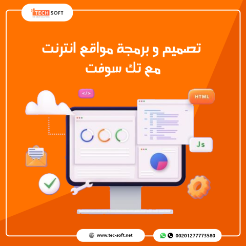 تصميم مواقع الانترنت – مع شركة تك سوفت للحلول الذكية – Tec Soft  3