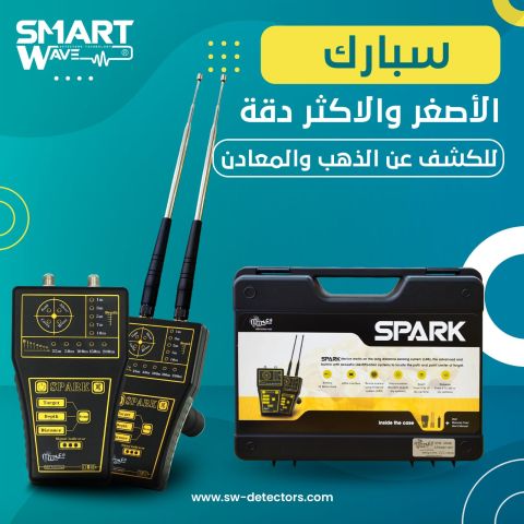 جهاز SPARK – كاشف الذهب والمعادن والفراغات