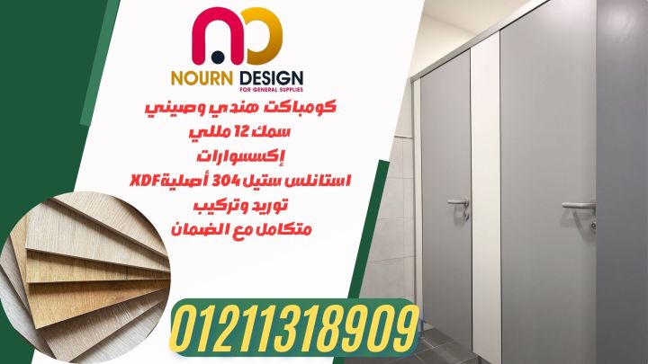 قواطيع وفواصل حمامات بافضل الاسعار نار 2
