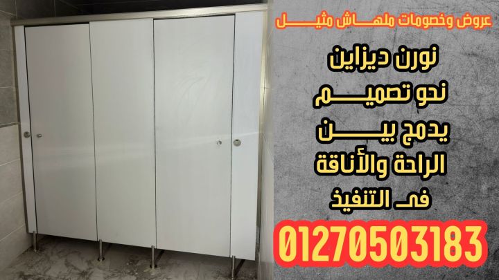 افضل سعر قواطيع و فواصل حمامات كومباكت hpl 3