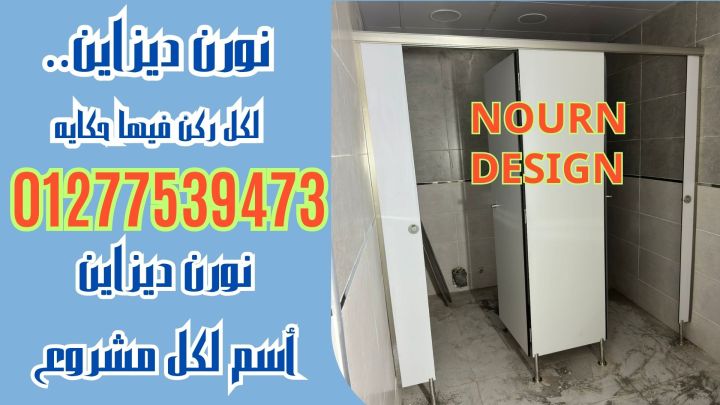 افضل سعر قواطيع و فواصل حمامات كومباكت hpl 4