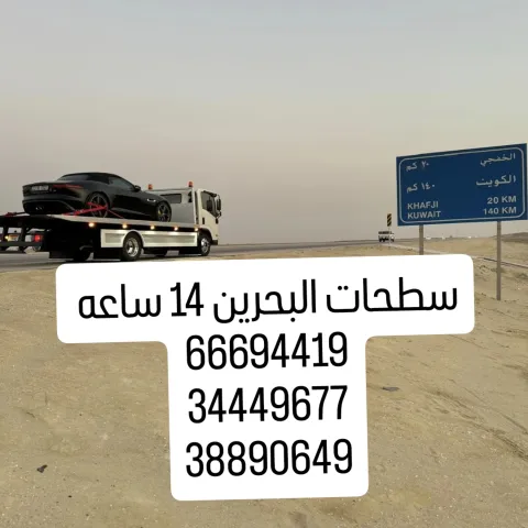 سطحه الرفاع 66694419 خدمة سحب ونقل ونش رافعه 34449677 رقم ونش  4