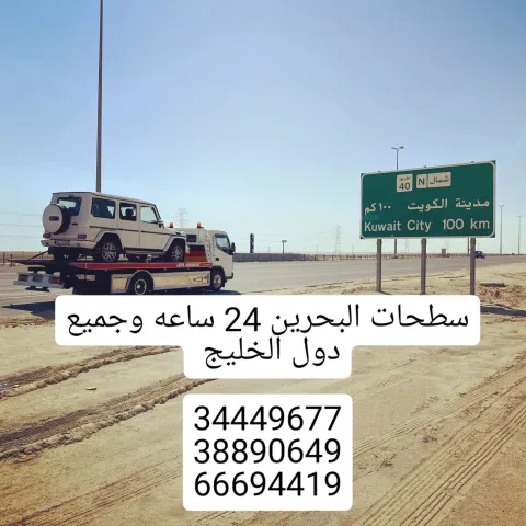 سطحه الرفاع 66694419 خدمة سحب ونقل ونش رافعه 34449677 رقم ونش  8