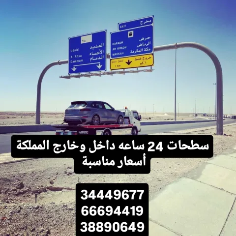 سطحه الرفاع 66694419 خدمة سحب ونقل ونش رافعه 34449677 رقم ونش  10