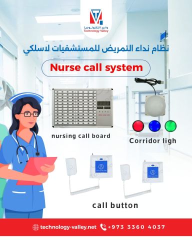 nurse call system in hospital - نظام استدعاء الممرضات في المستشفى