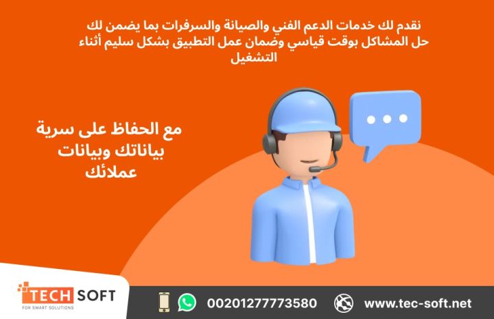 تصميم تطبيق لمحطات الوقود – مع شركة تك سوفت للحلول الذكية  2