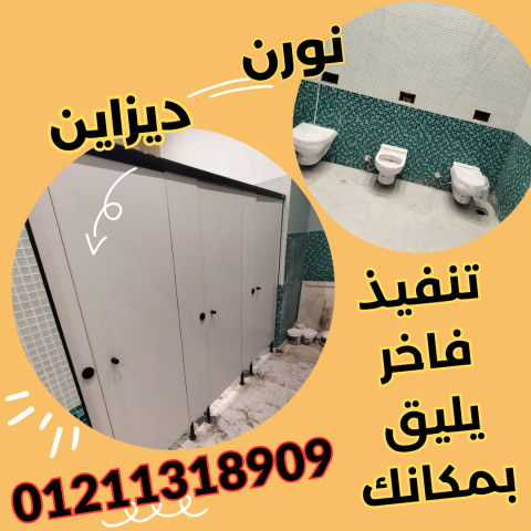 قواطيع حمامات كومباكت hpl   ( صيني – هندي – فرنسي ) 2