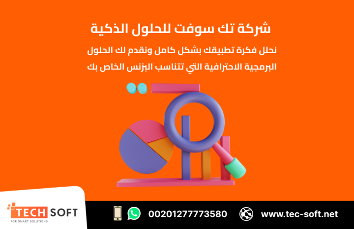 تصميم تطبيقات الهواتف الذكية – مع شركة تك سوفت للحلول الذكية  4