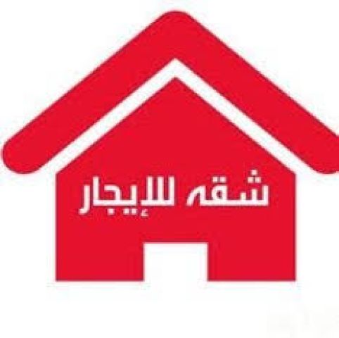 للإيجار شقة في الحد الجديدة نص فرش