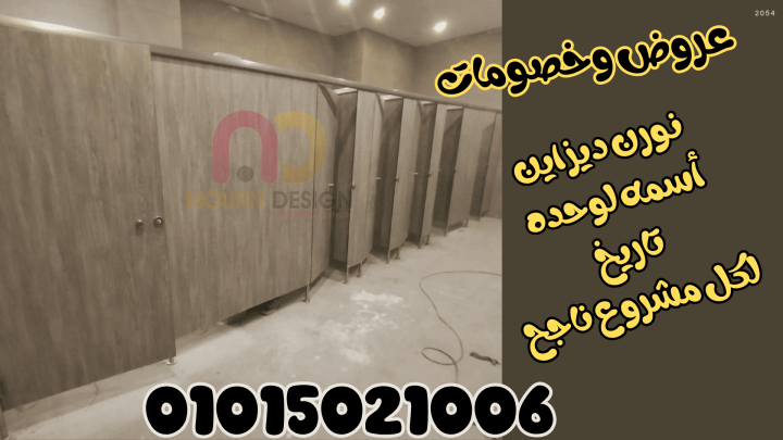 كومباكت HPL – ألواح Poly Bett وSunfull وGreenlam من نورن ديزاين