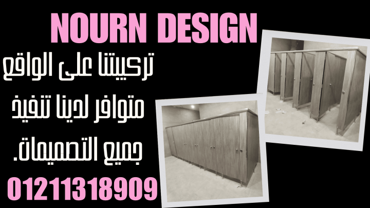 كومباكت HPL – ألواح Poly Bett وSunfull وGreenlam من نورن ديزاين 3