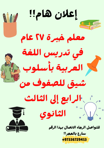 #تعليم_بحرين# المعلم الخبير