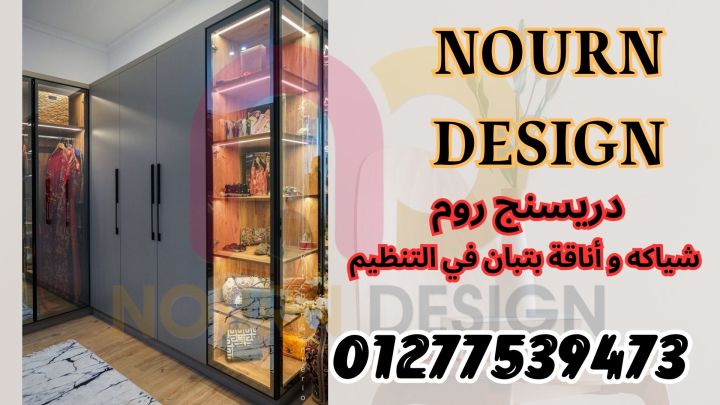 ابدأ التميز من أول باب… تصميم يعيش معاك سنين 4