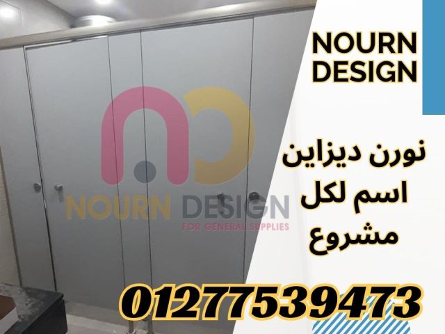 كومباكت hpl شامل التوريد والتركيب و المعاينة مجانية