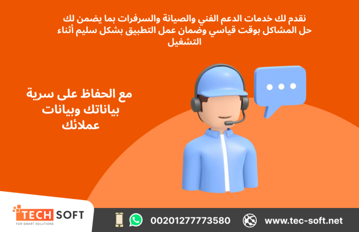 تصميم تطبيقات لمحطات الوقود – مع شركة تك سوفت للحلول الذكية  2