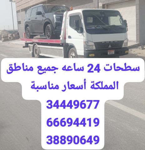 سطحه البحرين الى السعودية 34449677 خدمة شحن سيارات البحرين  4