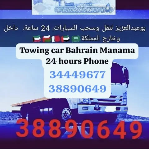 سطحه المحرق 34449677 ونش محرق 66694419 رقم نقل سيارات خدمة سحب 