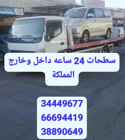 سطحه المحرق 34449677 ونش محرق 66694419 رقم نقل سيارات خدمة سحب  7