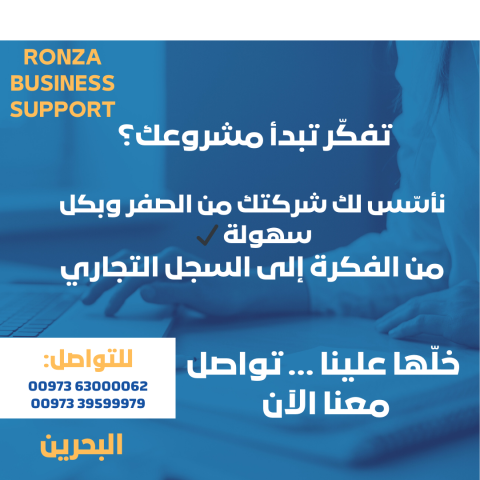 تأسيس شركات في البحرين – بسرعة وسهولة