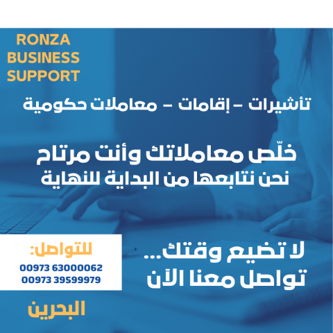 تأسيس شركات في البحرين – بسرعة وسهولة 2