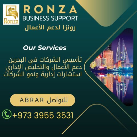      شركة رونزا لدعم الاعمال 
