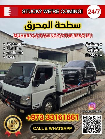 سطحه المحرق 33161661 ونش محرق 33161661 رقم نقل سيارات خدمة سحب - 