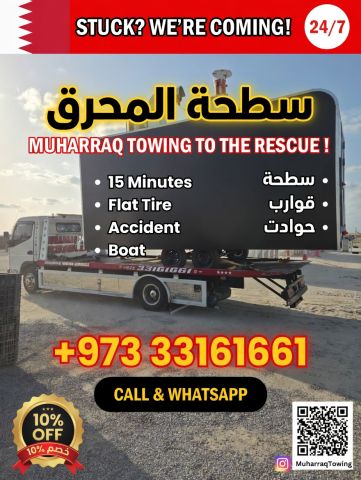 سطحه المحرق 33161661 ونش محرق 33161661 رقم نقل سيارات خدمة سحب -  10