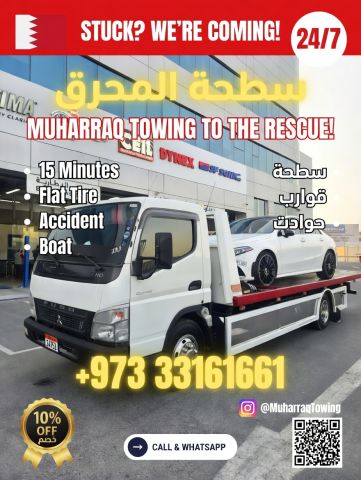 Muharraq Towing | سطحة المحرق - سطحة البحرين 24 ساعة أفضل خدمة سط