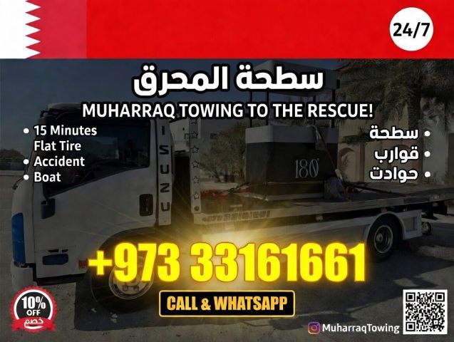 #سطحة المنامة 33161661 #سطحة هيدرليك 33161661 #رقم سطحة 33161661 