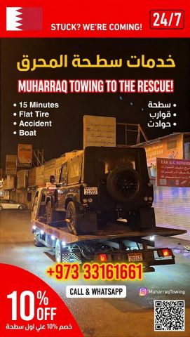 #سطحة المنامة 33161661 #سطحة هيدرليك 33161661 #رقم سطحة 33161661  5