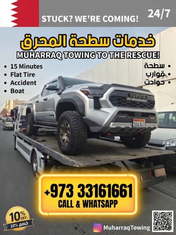 #سطحة المنامة 33161661 #سطحة هيدرليك 33161661 #رقم سطحة 33161661  6