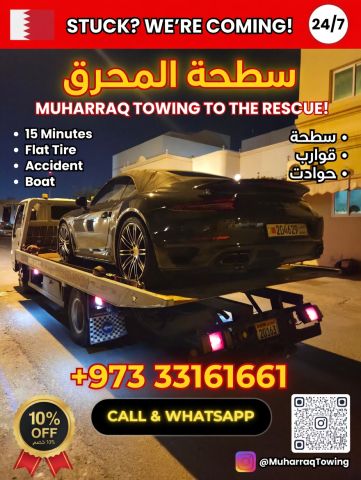 #سطحة المنامة 33161661 #سطحة هيدرليك 33161661 #رقم سطحة 33161661  8