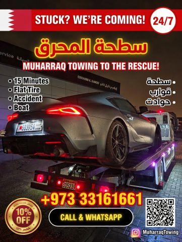 #سطحة المنامة 33161661 #سطحة هيدرليك 33161661 #رقم سطحة 33161661  9