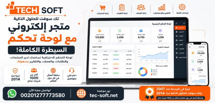 لماذا تعتمد المتاجر الحديثة على لوحة تحكم متقدمة؟ 5