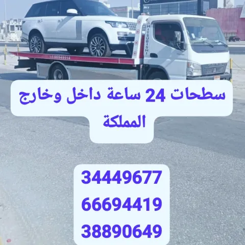 سطحه الرفاع 34449677 ونش رافعة الرفاع 66694419 رقم سطحه لنقل  5