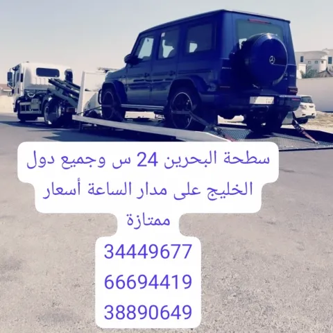 سطحه المنامه 34449677 رقم سطحة المنامة 66694419 ونش البحرين رافعة