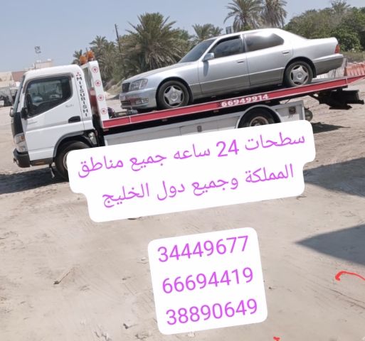 سطحه المنامه 34449677 رقم سطحة المنامة 66694419 ونش البحرين رافعة 2