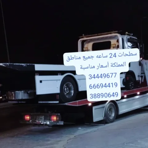 سطحه المنامه 34449677 رقم سطحة المنامة 66694419 ونش البحرين رافعة 4