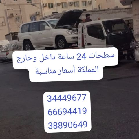 سطحه المنامه 34449677 رقم سطحة المنامة 66694419 ونش البحرين رافعة 8