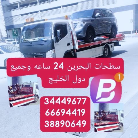 سطحه المنامه 34449677 رقم سطحة المنامة 66694419 ونش البحرين رافعة 9