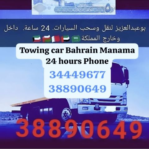 سطحه المنامه 34449677 رقم سطحة المنامة 66694419 ونش البحرين رافعة 10