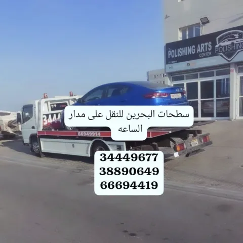 سطحه البحرين الى السعودية 34449677 ونش البحرين رافعة 66694419 نقل 9