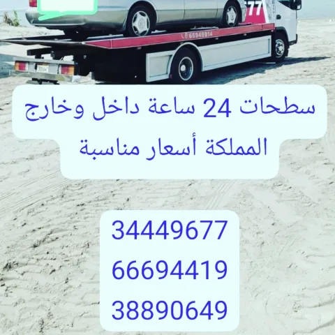 سطحه البحرين الى السعودية 34449677 ونش البحرين رافعة 66694419 نقل 10