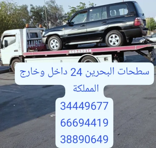 سطحه المحرق 66694419 رقم سطحة محرق 34449677 ونش رافعة خدمة سحب 5