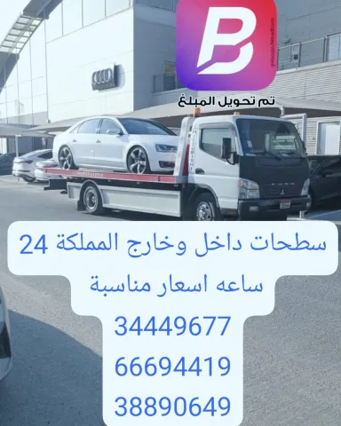 سطحه المحرق 66694419 رقم سطحة محرق 34449677 ونش رافعة خدمة سحب 9