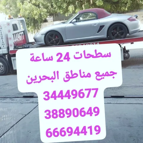 سطحه عراد 34449677 رقم سطحة عراد 66694419 خدمة سحب ونقل ونش رافعة