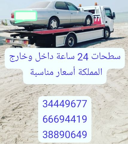 سطحه عراد 34449677 رقم سطحة عراد 66694419 خدمة سحب ونقل ونش رافعة 6