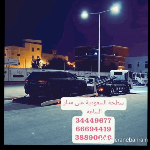 سطحه الحد 66694419 رقم سطحة الحد 34449677 ونش رافعة خدمات سحب ونق 10